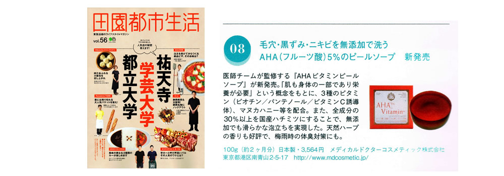 マスコミ掲載・報道田園都市生活